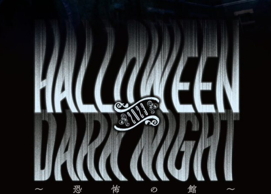 Halloween Dark Night 2023 ~スターダム恐怖の館~